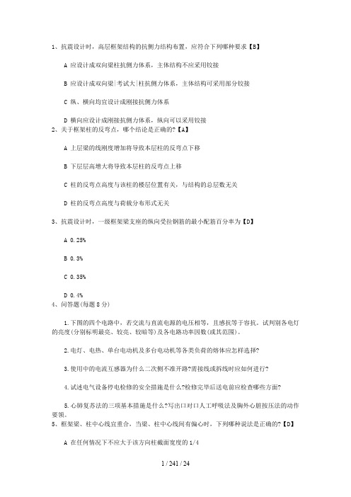 特别行政区结构工程师考试基础知识辅导试题及答案