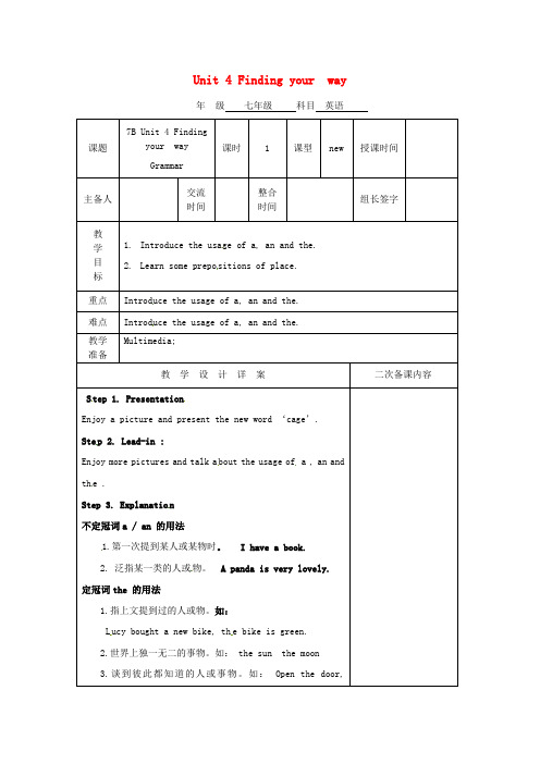 七年级英语下册 Unit 4 Finding your way Grammar教案