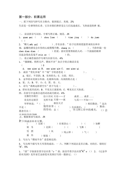 苏教版语文六年级下册第一单元复习.doc