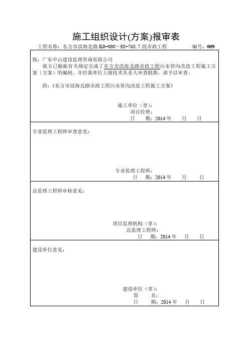污水管沟改造方案封面