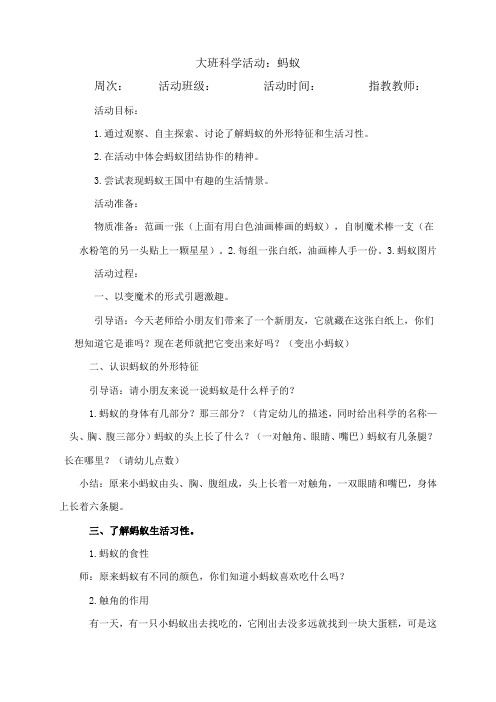 大班上科学、艺术、健康教案