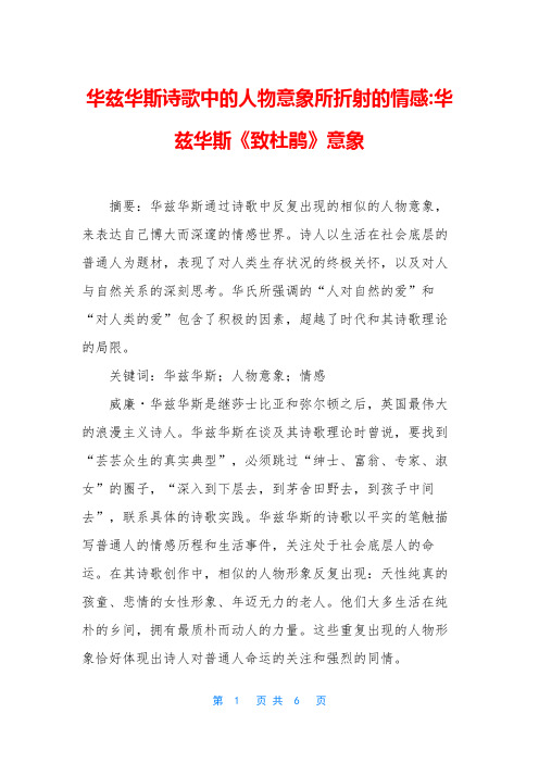华兹华斯诗歌中的人物意象所折射的情感-华兹华斯《致杜鹃》意象
