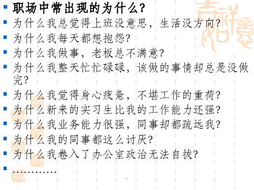 第五讲从校园到职场ppt课件