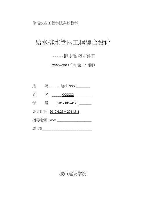 排水管网设计计算汇总