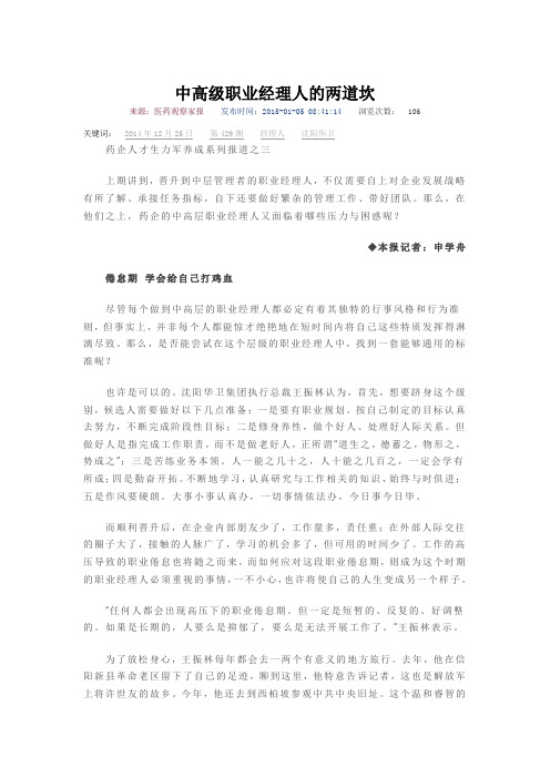 中高级职业经理人的两道坎