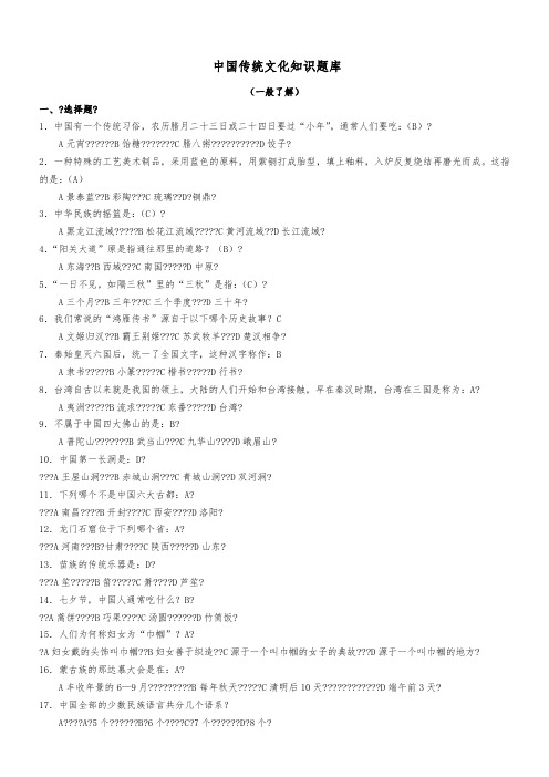 中国传统文化知识题库