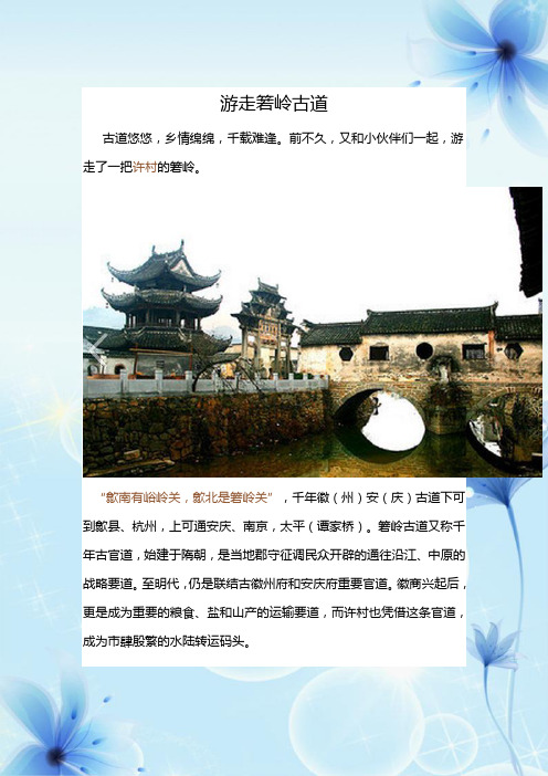 游走箬岭古道