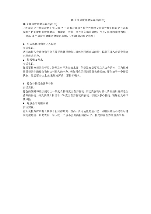 10个健康饮食禁忌真相(组图)