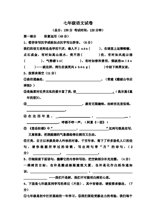 七年级(下)第一次月考试卷(语文)
