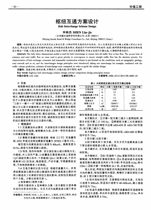 枢纽互通方案设计