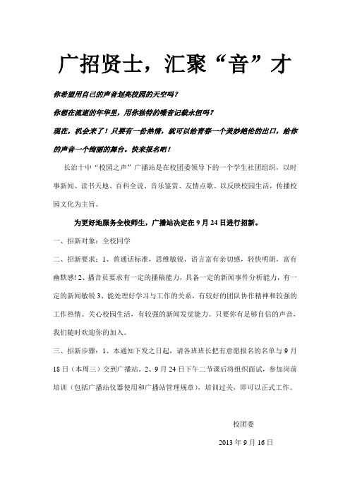 学校广播站纳新通知