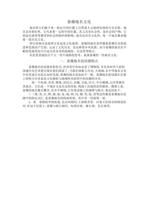 姜堰地名文化