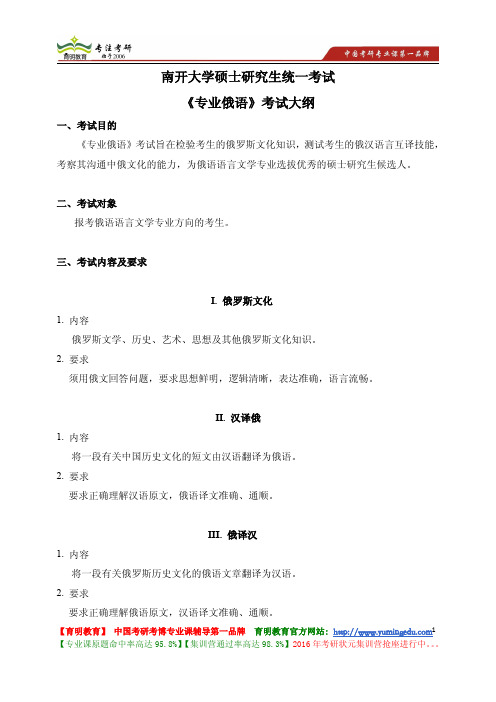 南开大学 硕士研究生统一考试《专业俄语》考试大纲 考试内容 复习参考书 考研辅导