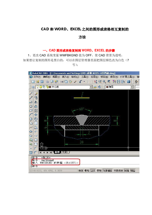 CAD和WORD相互转换