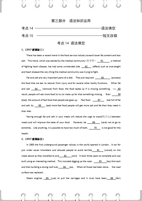 纯享版 2010-2017八年英语真题分类专项-语法知识运用-集合