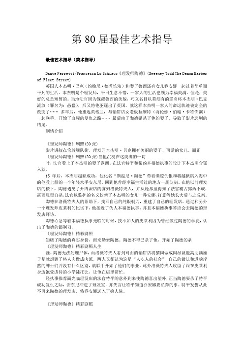 【奥斯卡获奖电影和电影人(二)】第80届最佳艺术指导