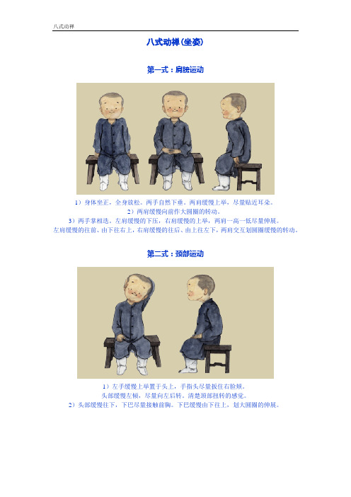 八式动禅(坐姿)