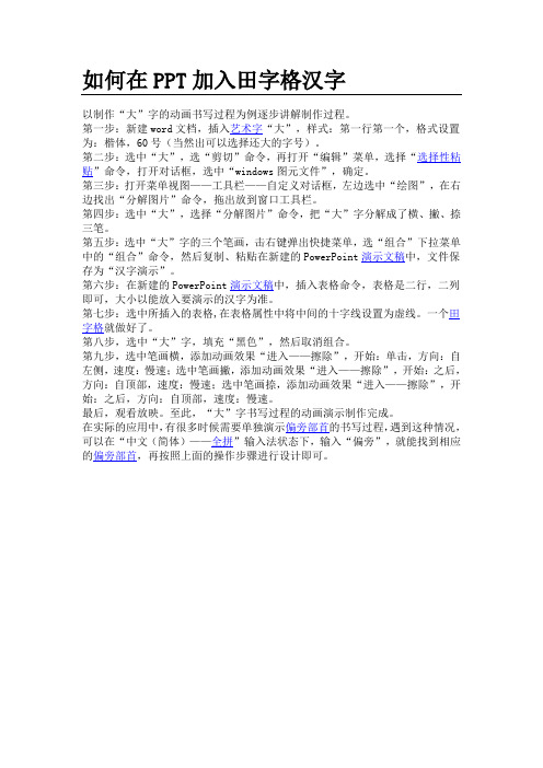 如何在PPT加入田字格汉字