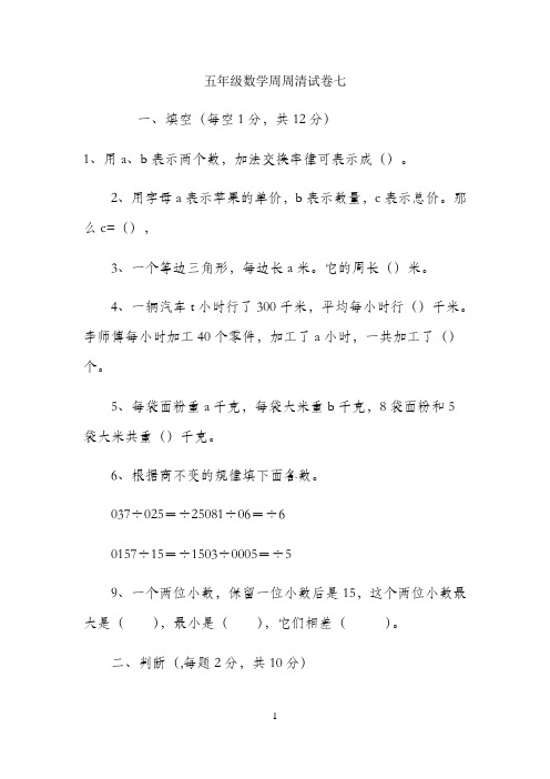 五年级上册数学试题-第七周周清 人教版