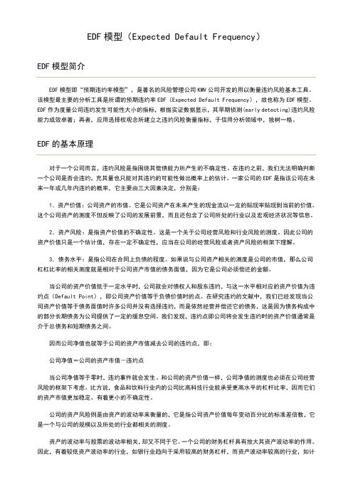 [财务管理]EDF模型(Expected Default Frequency)