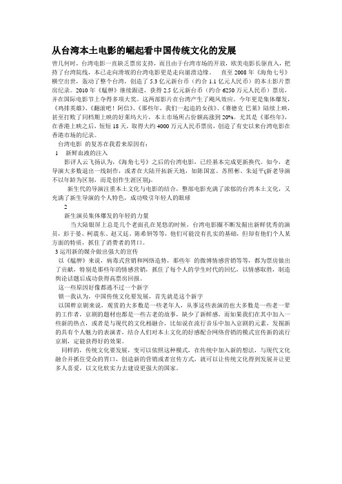 从台湾本土电影的崛起看中国传统文化的发展