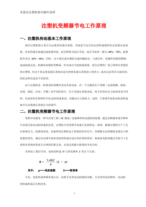 注塑机变频器节电工作原理