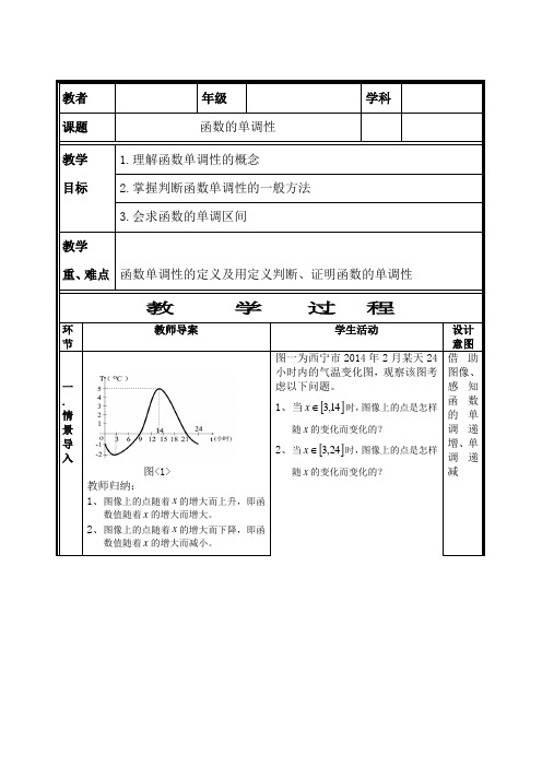 三栏式教案电子备课模板2