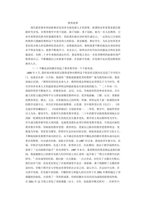 陈国薄老师晋职教育叙事
