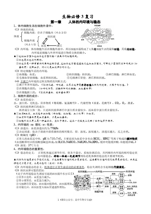 高中生物必修三稳态与环境A4打印版