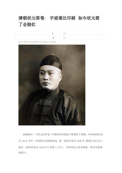 清朝状元答卷