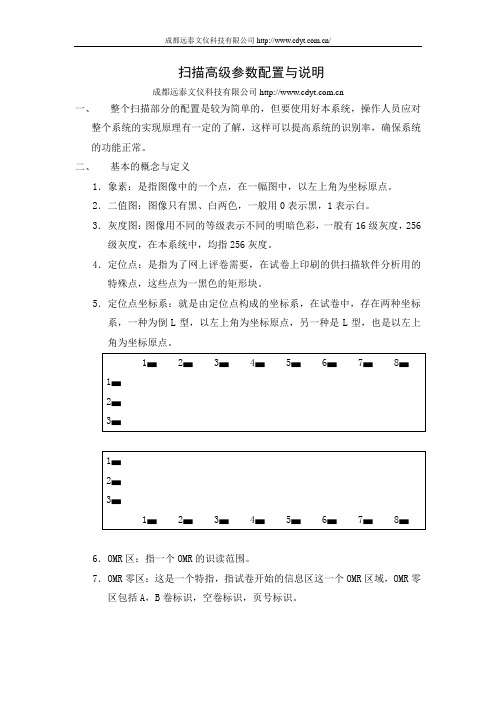 网上阅卷扫描高级参数配置与说明