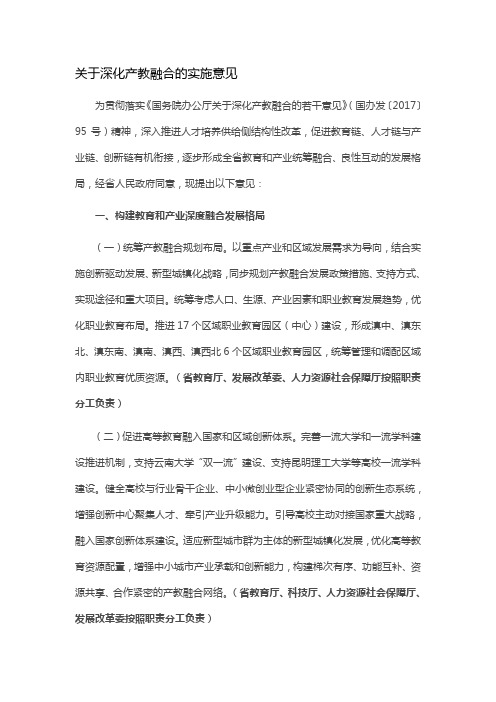 关于深化产教融合的实施意见