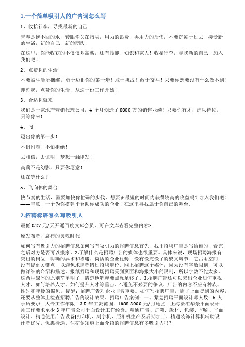 宣传语怎么写吸引人