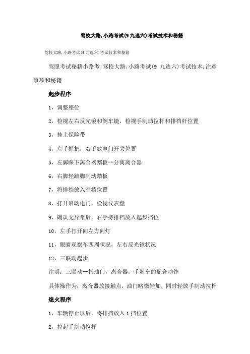 (9九选六)考试技术和秘籍