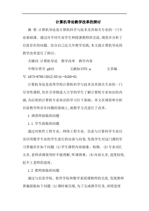 计算机导教学改革论文