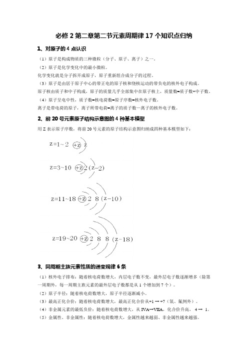 元素周期律17个知识点归纳