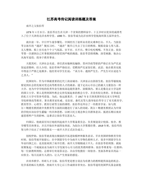 江苏高考传记阅读训练题及答案