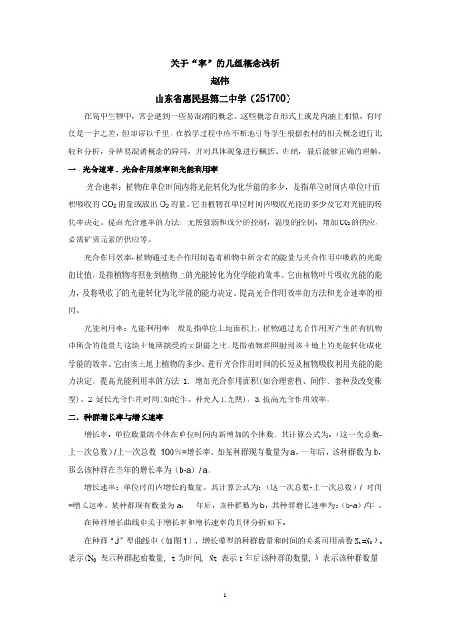 关于“率”的几组概念浅析