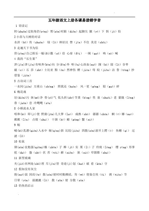 五年级上册易读错字