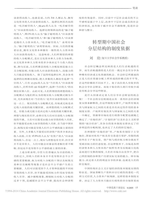 转型期中国社会分层结构的制度依据_刘欣