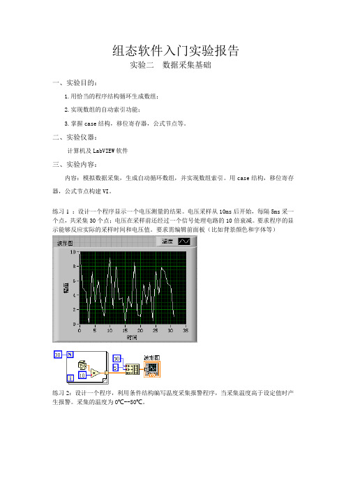 组态软件实验报告2