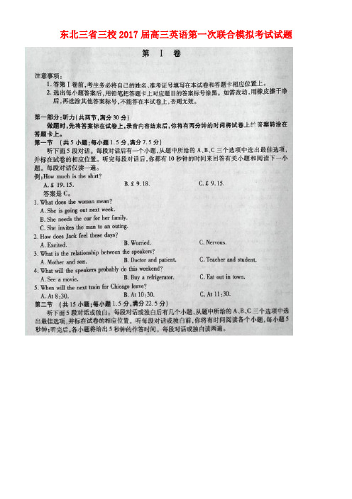 东北三省高三英语第一次联合模拟考试试题
