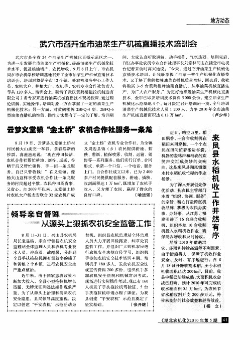 领导亲自督阵 从源头上狠抓农机安全监管工作