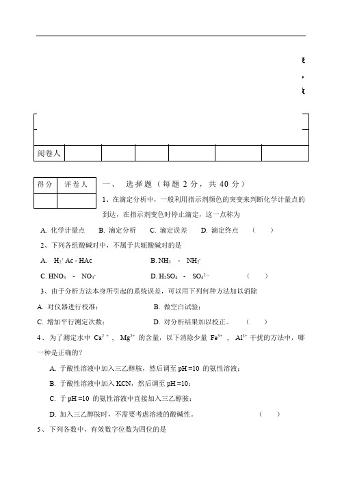 分析化学试卷及答案