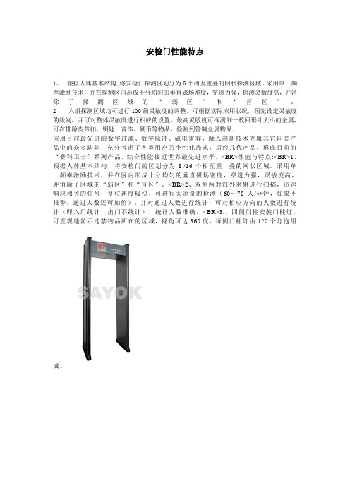 安检门性能特点