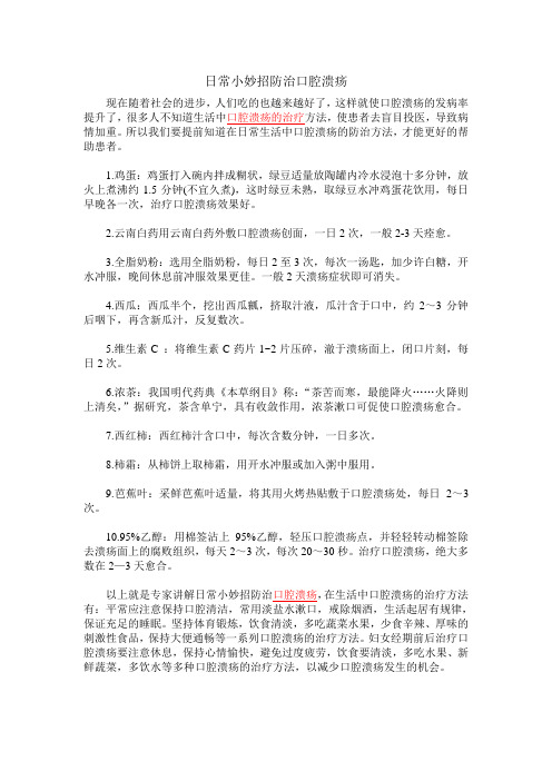 日常小妙招治疗口腔溃疡