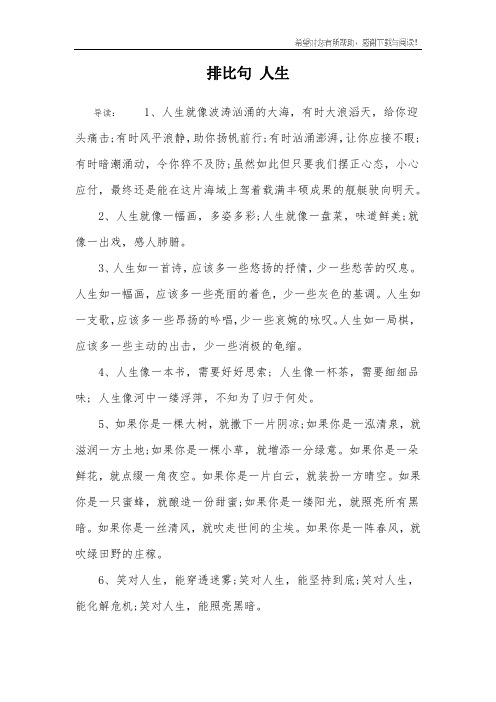 排比句 人生