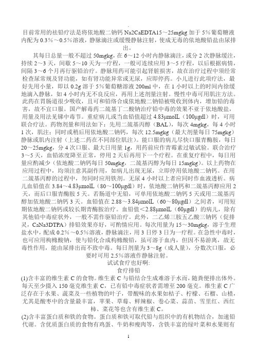 给身体排铅的各种方法