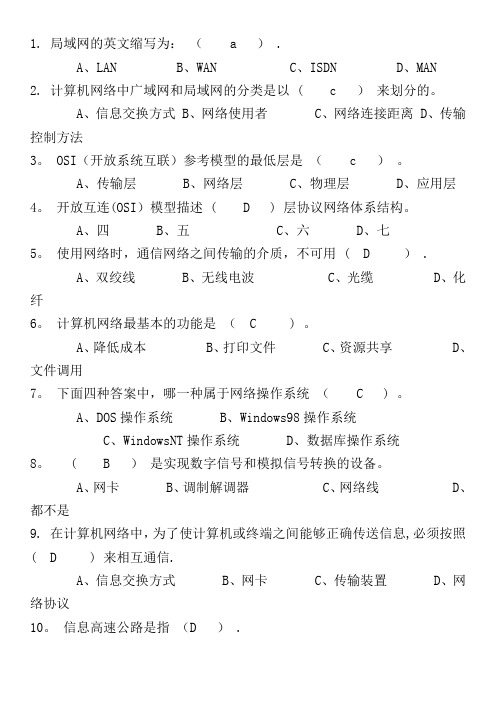 《网络基础》选择题_附答案