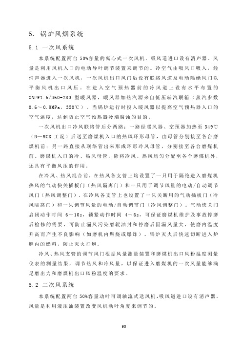 锅炉风烟系统